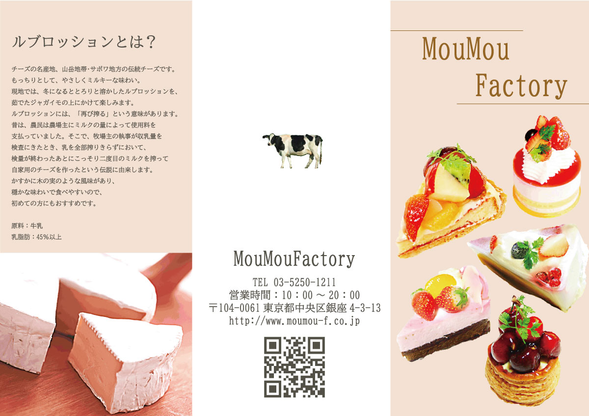 モーモーファクトリーパンフレット表